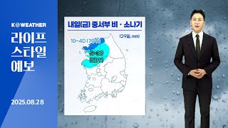 [날씨] 내일(금) 중서부 비·소나기…폭염특보 확대/2025.08.28.KWEATHER