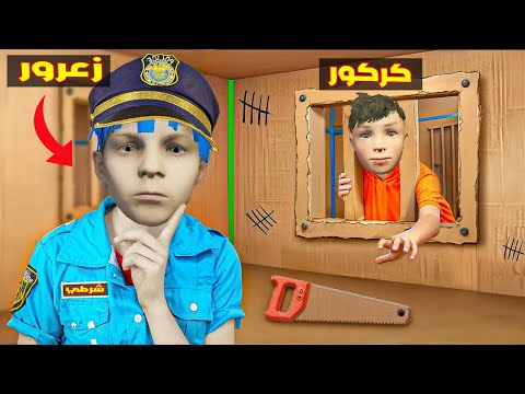 فلم قراند : سجن زعرور الشرطي الجديد اقوى سجن في العالم و كركور مسجون ( قتل جميع الاشرار 🔥😱