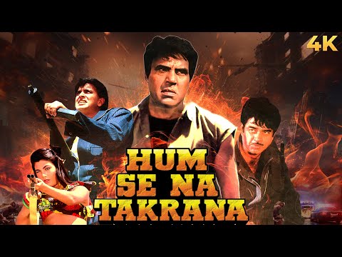 हम से ना टकराना (1990) | धर्मेंद्र, मिथुन चक्रवर्ती  की ज़बरदस्त मूवी | Hum Se Na Takrana Full Movie