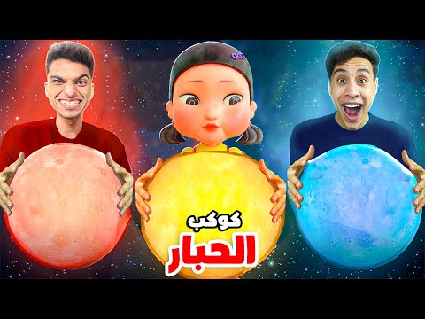 لعبة الغميضة التحول و الهروب من كوكب لعبة الحبار مع عبده ماندو ..!! 🔥😱 | Garry's Mod