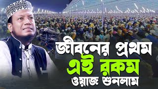 Mufti Amir Hamza New Waz 2025 | মুফতি আমির হামজা নতুন ওয়াজ |