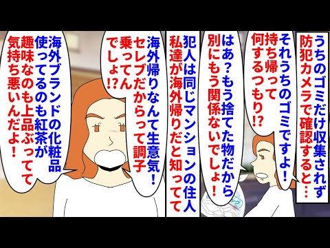 【漫画】私「うちのゴミ漁って情報得たんですか…！？」夫の海外赴任が終わり引っ越し先でうちのゴミだけ収集されず→同じマンションの住人が私のゴミを持ち去っていて…（スカッと漫画）【マンガ動画】