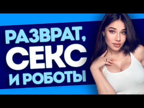 Секс-ИИ наступают, Battlefield 6 и козлы, откровения AMD, скандальный утильсбор отменят?
