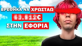 Ο HACKY ΑΠΟΚΑΛΥΠΤΕΙ ΠΩΣ ΕΧΑΣΕ ΤΑ ΠΑΝΤΑ & ΑΝΑΓΕΝΝΗΘΗΚΕ! | Τσάι-Μομπίλ #1 powered by Spotawheel