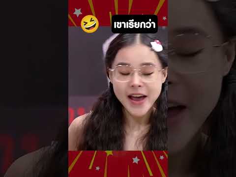 น้องเต้าหู้ ฝึกพูดภาษาไทย เจอ แจ๊ส เข้าไป ถึงกับ งง ! #ตลก #ก็มาดิครับ #คลายเครียด #คลิปตลก