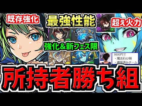 【所持者ラッキー＆運営テンプレ販売】最強になったフェス限含む既存3体＆新フェス限性能＆構築済編成の販売について！3本立て！パズドラ最新情報解説【パズドラ】