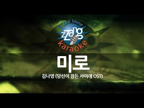 [짱가라오케/원키/노래방] 김나영(Kim Na Young)-미로(Maze) (당신이 잠든 사이에 OST) KPOP Karaoke [ZZang KARAOKE]