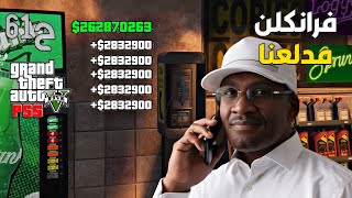 قراند 5 اونلاين : كل مكالمة 100K فلوسس 😎 | #من_الصفر #61