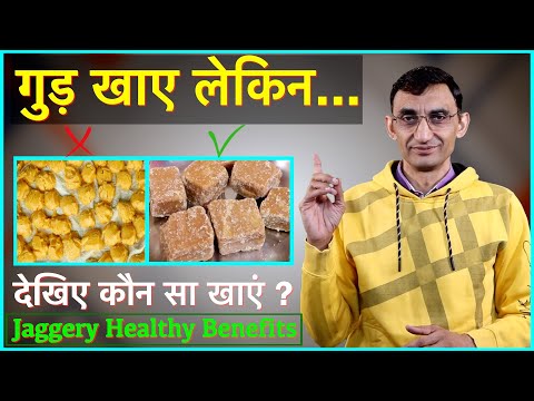 गुड़ खाएं लेकिन ये न खाएं, Jaggery Health Benefits || Technical Farming ||