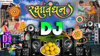 #djsong Raksha Bandhan Song DJ | Raksha Bandhan New Song DJ 2025 | Raksha Bandhan ka gana DJ Remix