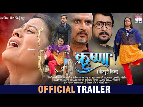 Krishna (Official Trailer) #Piriti Singh #Awdhesh Mishra #Sanjay Pandey #Vimal Panday #Nisha Tiwari