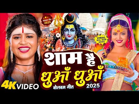#Video Bolbam - खेसारीलाल यादव व शिल्पी राज बोलबम | Kanwar Geet | #Bolbam Ke Gana | Bolbam Song 2025