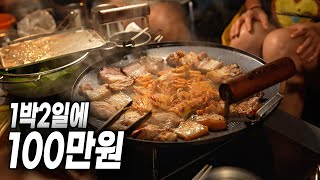 캠핑 1박2일동안 100만원 어치 먹어보기 │먹고 마시다 결국 지치는 현실 단체 캠핑