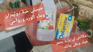 حبة دولببران شوفي واش تردك👍💪هذي لي اشتهرت بيها  🔴 عرفتو علاش حليتو اليوتيوب درك ؟لأنو ربي حبكم الان.
