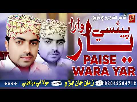 Paise Wara Yar  - Zaman Jan | New Song 2025 | Azad Production Official
