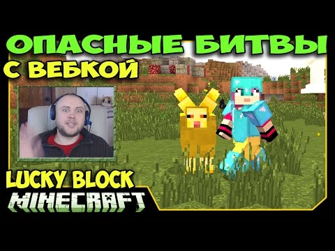 ч.43 Опасные битвы в Minecraft - Лесной Мутант (Myths and Monsters)
