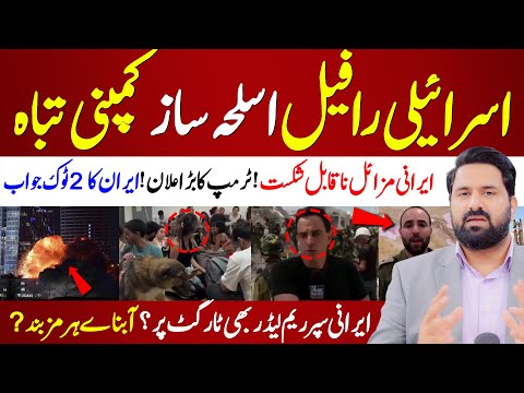 🔴 Another Major Attack by Iran on Israel |  Iranian Missile Hits Haifa | Donald Trump Big Statement