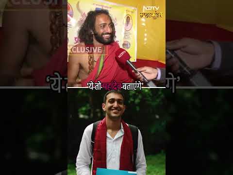 Maha Kumbh के लिए तीन धोती खरीदी है... NDTV पर IIT Wale Baba Abhay Singh EXCLUSIVE | SHORTS