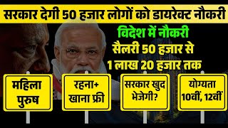 50 हजार लोगों को डायरेक्ट नौकरी (50k jobs in UP Salary 50 to 120k Per month)