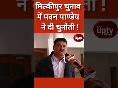 Milkipur में सपा के पूर्व मंत्री ने दी चुनौती ! #trending