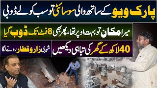Society Next To Park View Was Submerged | Aleem Khan | Park View City Society | Flood In Lahore | DP
