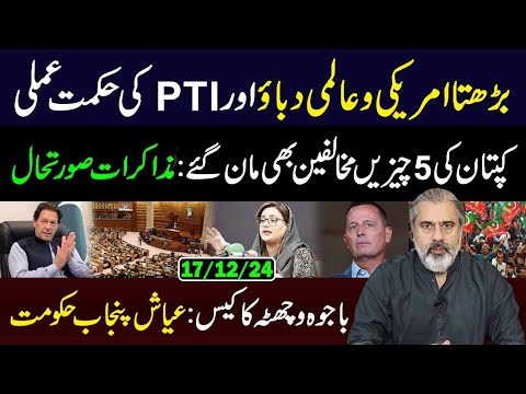 International Pressure and PTI Strategy || Update on PTI-Govt Dialogue || Imran Riaz Khan VLOG