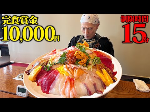 【大食い】難関チャレンジ！制限時間15分の海鮮丼に挑んできた！【ほうせい丸】【武士飯】