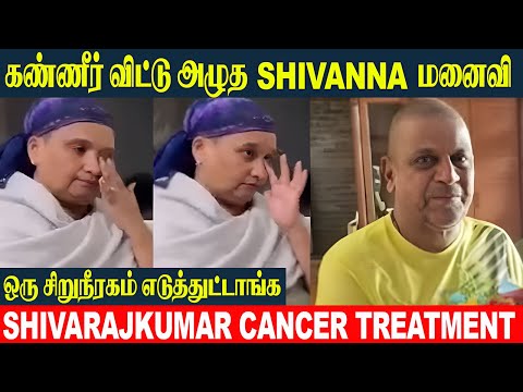 Shiva Rajkumar Wife Tearful Speech 💔 About Husband Health And Cancer Treatment | Jailer 2 | Rajini