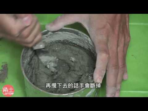 樂土模泥-手作型教學影片 - YouTube