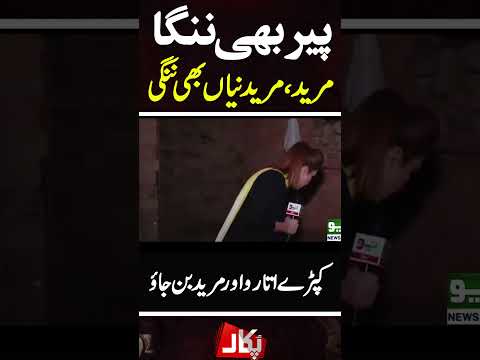#pukar #Pukaar #NeoNews #latestvideo #aneelazaka #tehminasheikh