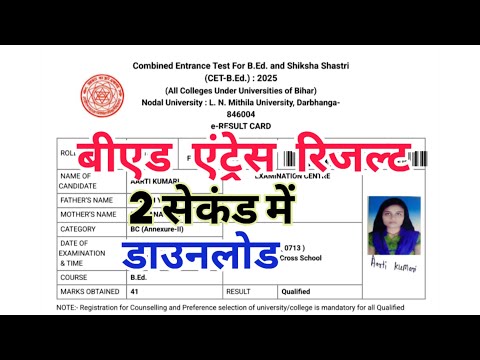 Bihar BEd Entrance Result 2025 Kaise Download Karen । Forgot password solved Problem