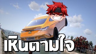 เหินตามใจ หนีตำรวจในเกม GTA FiveM #42
