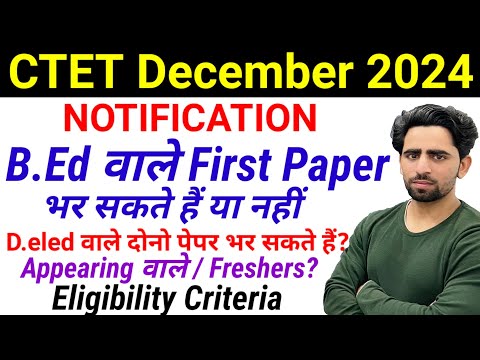 B.Ed वाले CTET First Paper भर सकते हैं या नहीं। Eligibility Criteria | CTET Dec 2024 Notification