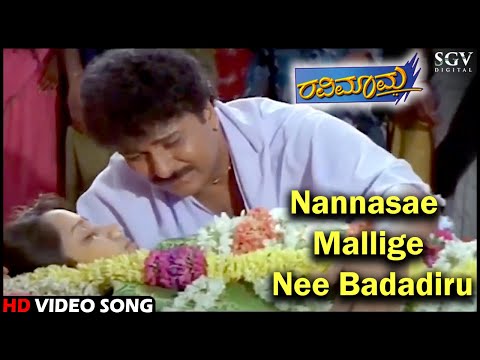 Nannasae Mallige Nee Badadiru | Ravimama | HD Kannada Video Song | V.Ravichandran | Hema | Nagma