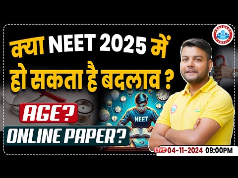 NEET 2025 Update | NEET Exam Pattern? NEET Age Limit? NEET Syllabus? Full Details By Avinash Sir RWA