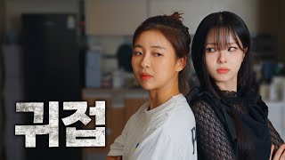 누나가 찾아왔다