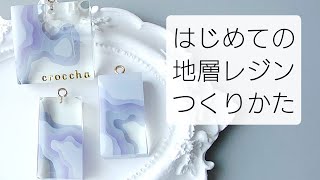 レジン♡簡単はじめての地層レジン作り方 resin strata diy handmade