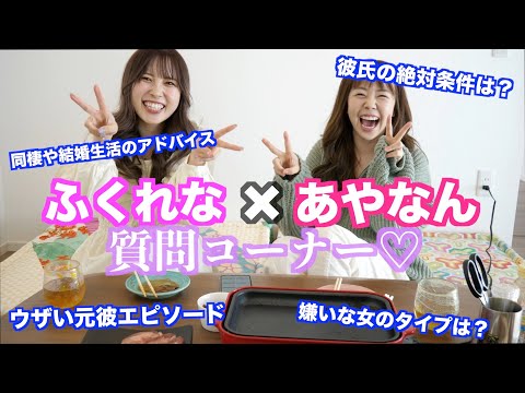 【恋愛って大変】ふくれなと牛タン食べながらいろんなこと語りまくる会！！