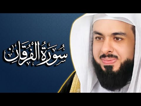 سورة الفرقان  بصوت جميل جدا 🌹❤ تلاوة هادئة   | الشيخ خالد الجليل