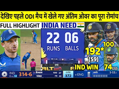 India vs England 1st ODI 2025 Full Highlights, Ind vs Eng 1st ODI Full Match Highlights, Rohit