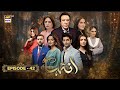 Inteha Episode 42  2 July 2025  Subhan Awan  Janice Tessa  ARY Digital
