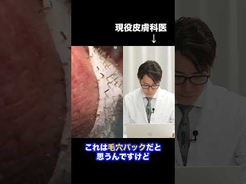 毛穴パックどうしようって言うんですかねぇ #shorts
