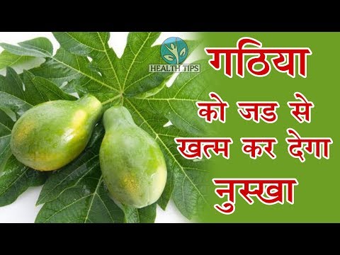 गठिया आर्थराइटिस को जड़ से ख़तम कर देगा ये नुस्खा