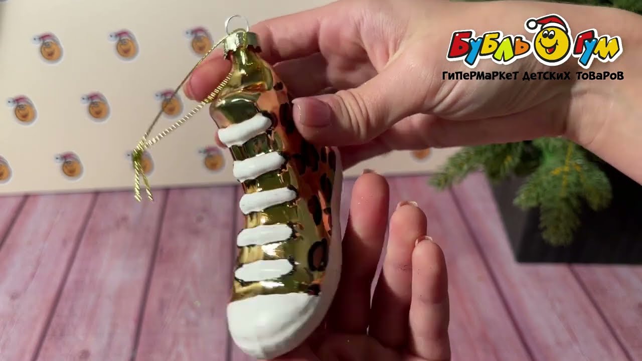 Украшение елочное Кеды леопардовые стеклянное 10,5см - видео Украшение елочное Кеды леопардовые стеклянное 10,5см - видео