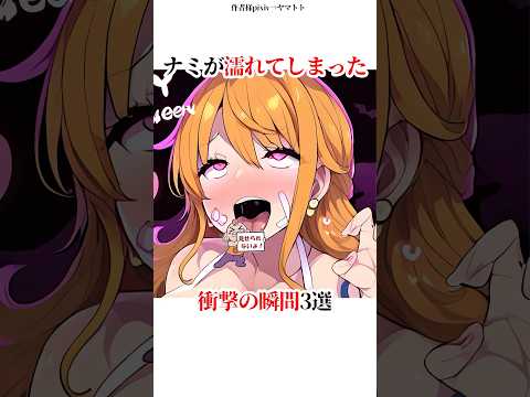 【ワンピース】ナミが大喜びした場面3選
