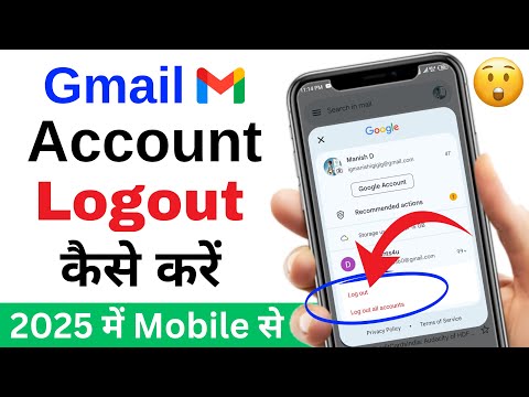 Gmail Logout Kaise Kare | Gmail Account Logout Kaise Kare | How To Logout Gmail From Phone