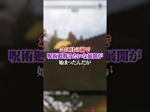 【APEX】 急に目の前で呪術廻戦みたいな展開が始まったんだがwww#apex #apexlegends #fyp #おすすめ #tiktok #ゲーム #shorts
