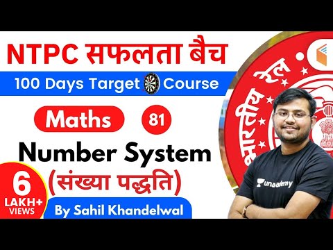 11:00 AM - RRB NTPC 2019-20 | Maths by Sahil Khandelwal | Number System