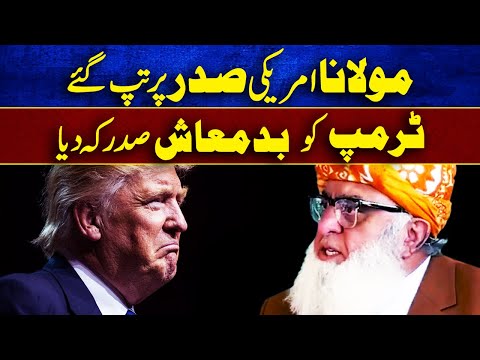 Maulana Fazal ur Rehman called Donald Trump a CROOK President