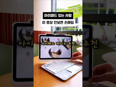 아이패드 질이 올라가는 투명 아이패드 매직 키보드 케이스